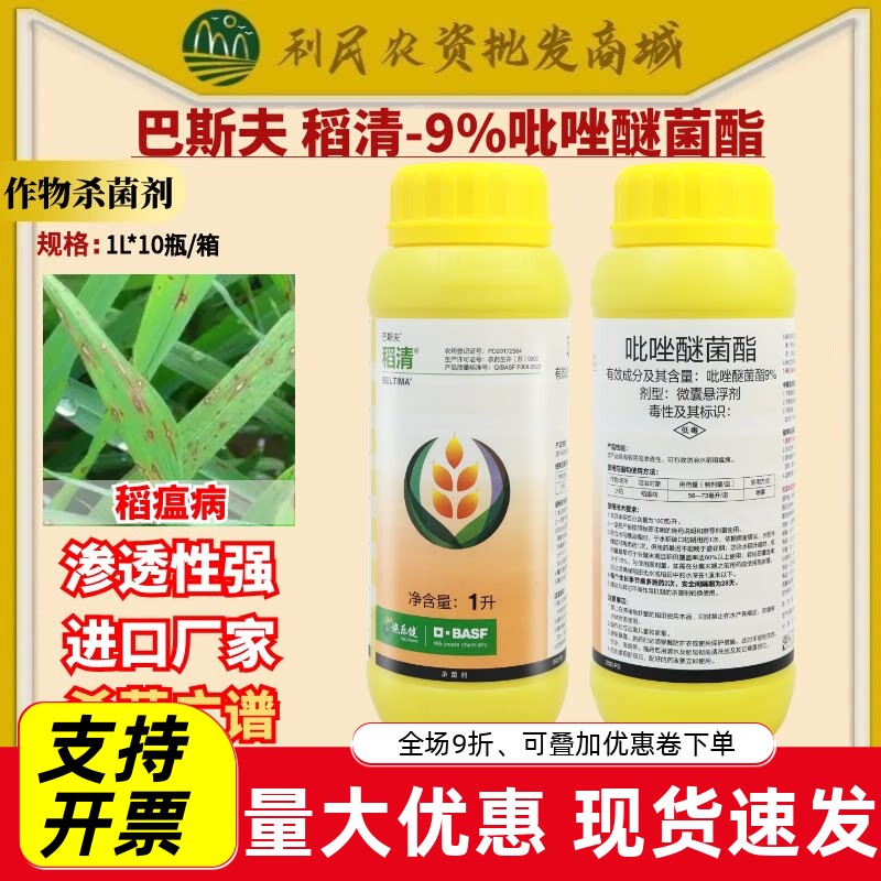 德国巴斯夫稻清9%吡唑醚菌酯