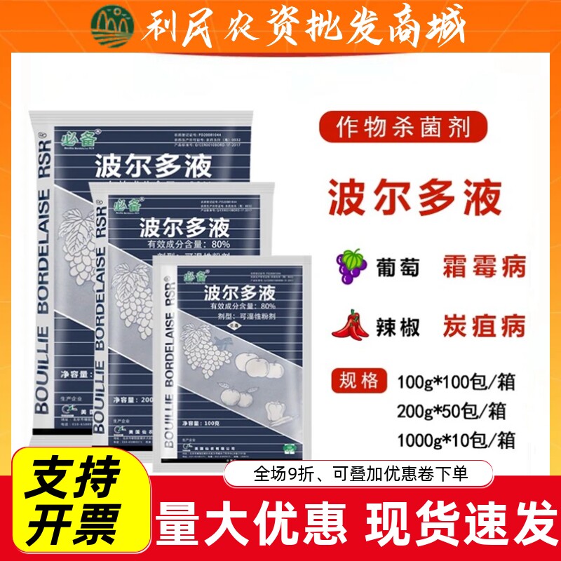 美国仙农波尔多液野火病