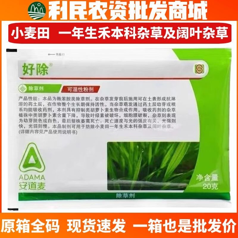 安道麦进口封闭除草剂好除50%吡氟酰草胺一年生禾本科杂草农药
