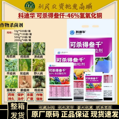 美国杜邦可杀得叁千 可杀得三千46%氢氧化铜柑橘溃疡病农药杀菌剂