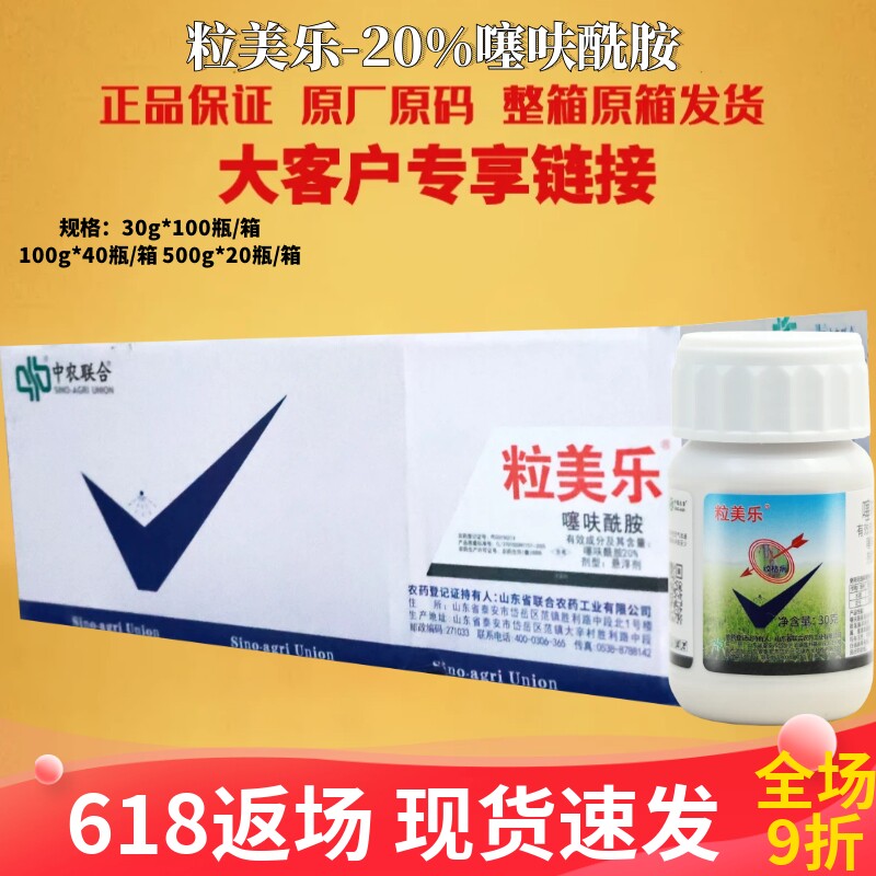 整箱中农联合粒美乐20%噻呋酰胺水稻纹枯病花生白绢病杀菌剂农药
