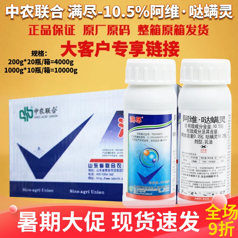 整箱发货满尽10.5%阿维哒螨灵 阿维菌素果树红蜘蛛农药农药杀螨剂