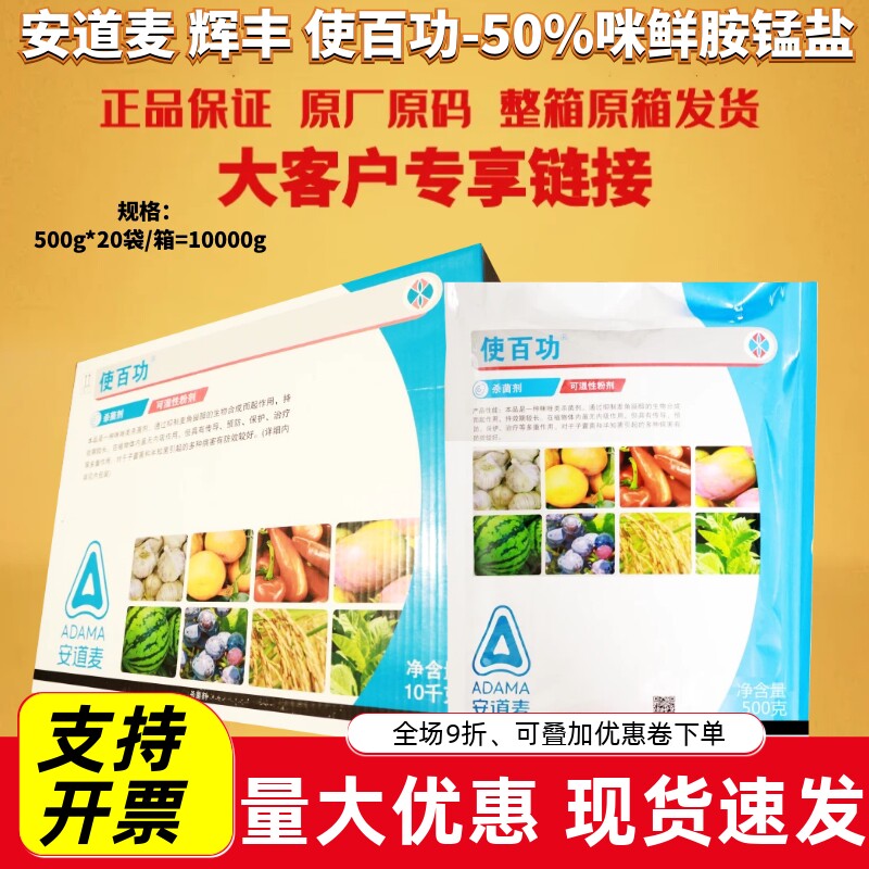 整箱发货辉丰 使百功50%咪鲜胺锰盐青霉病炭疽病稻瘟病农药杀菌剂