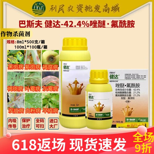 巴斯夫 健达 42.4%唑醚氟酰胺黑斑紫斑叶霉灰霉炭疽病杀菌剂农药