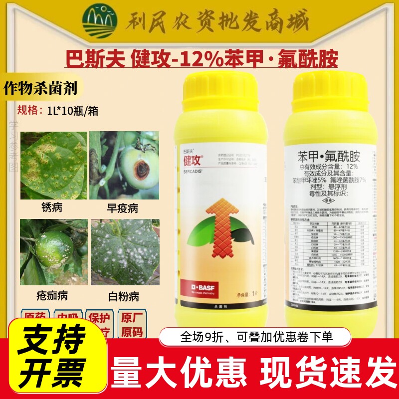 早疫病斑点BASF杀菌剂巴斯夫