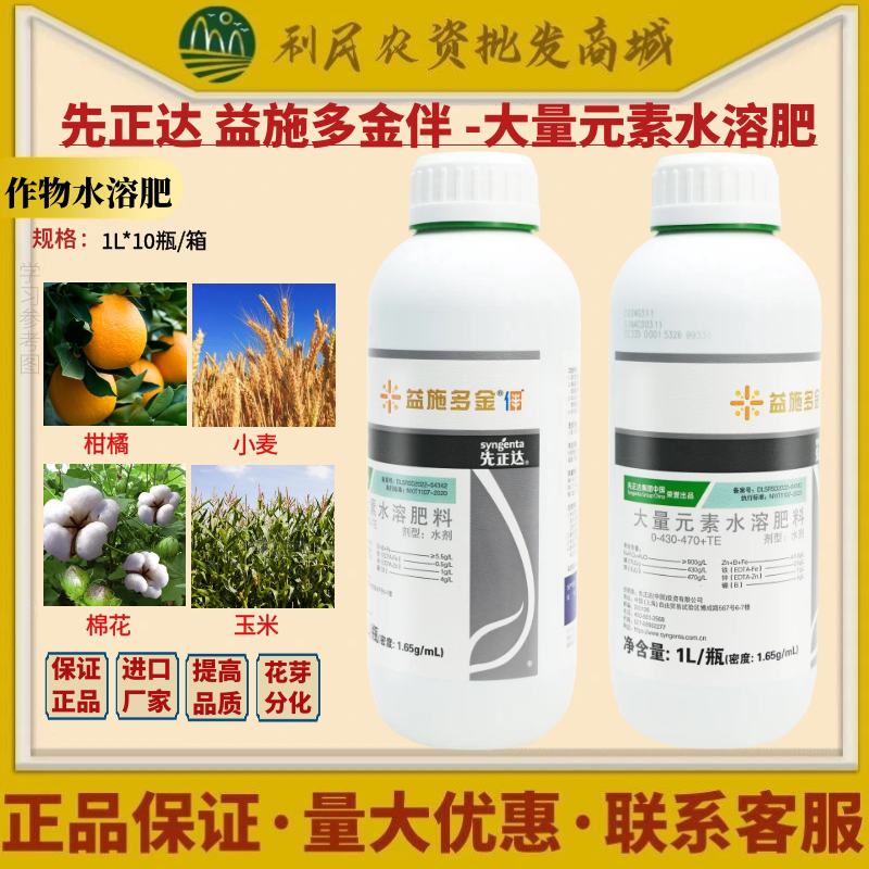 益施多金伴大量元素水溶肥