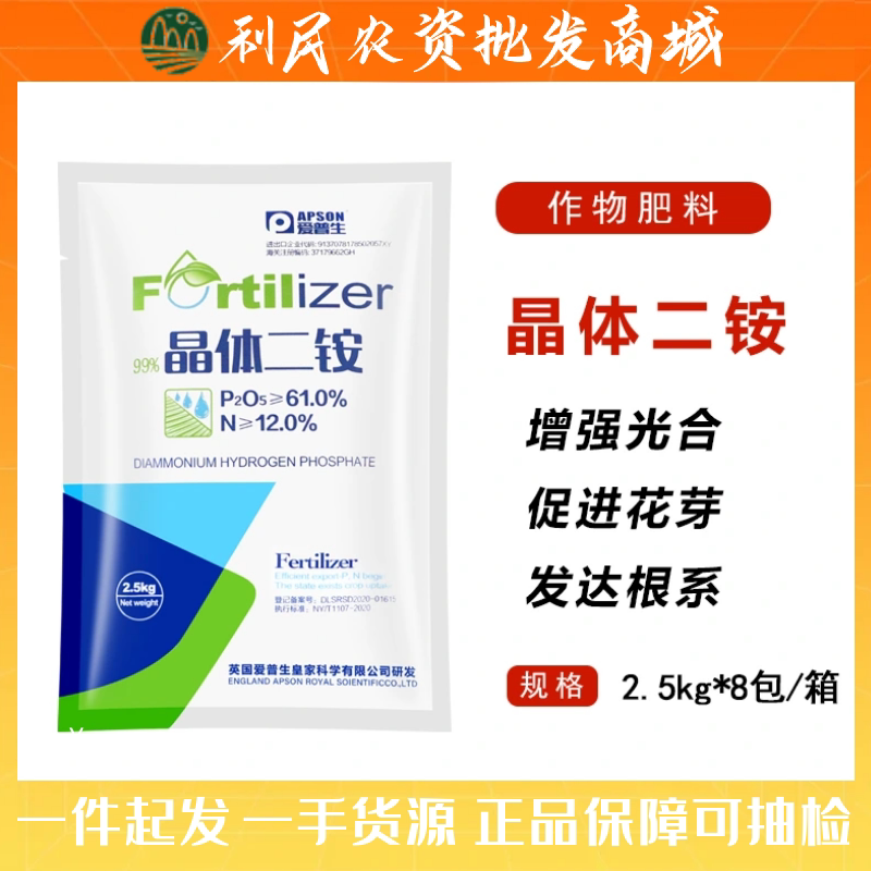 爱普生晶体二铵全水溶肥农用底肥基肥磷酸二胺叶面肥花卉果树蔬菜