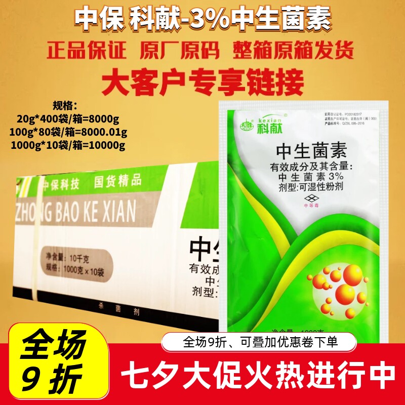 中保科献3%中生菌素黄瓜
