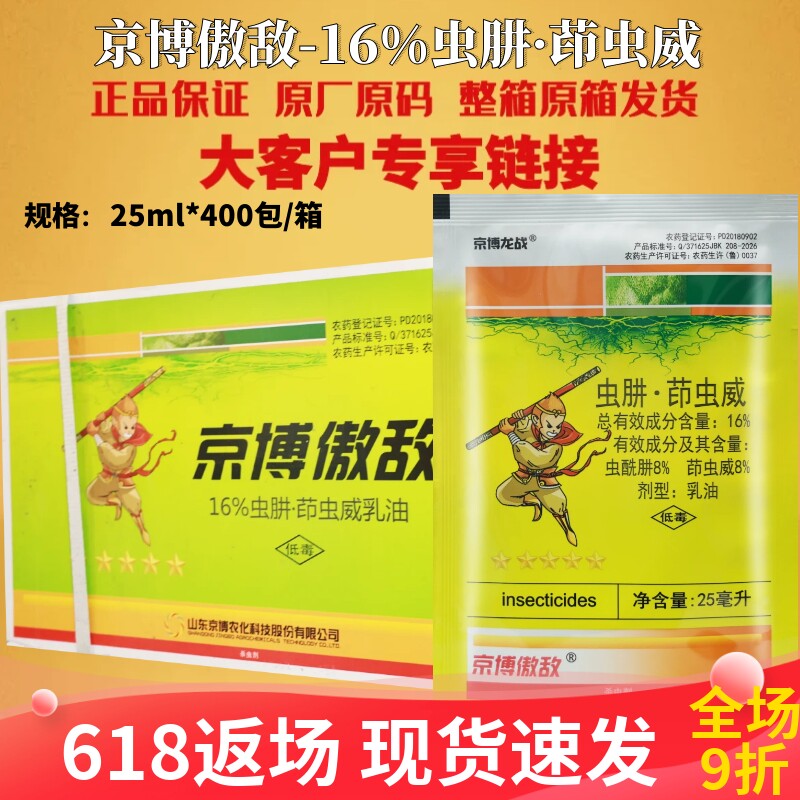 京博傲敌16%虫酰肼茚虫威甘蓝甜菜夜蛾农用正品老牌子杀虫剂农药