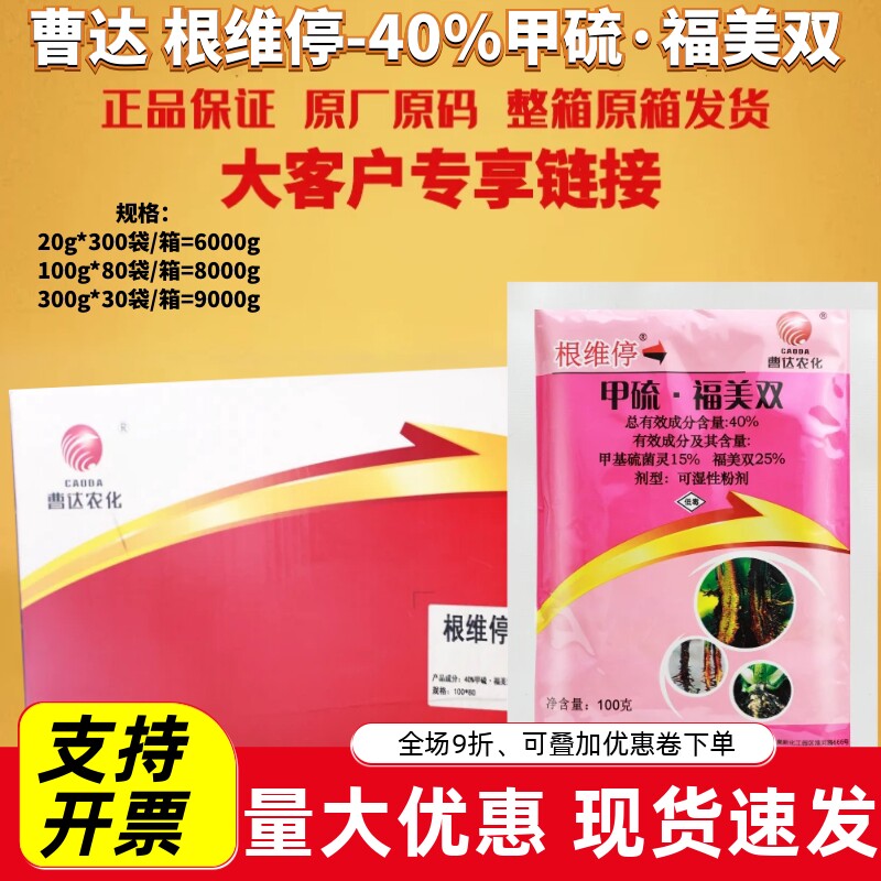曹达根维停40%甲硫福美双 甲基硫菌灵西瓜枯萎病根腐病农药杀菌剂