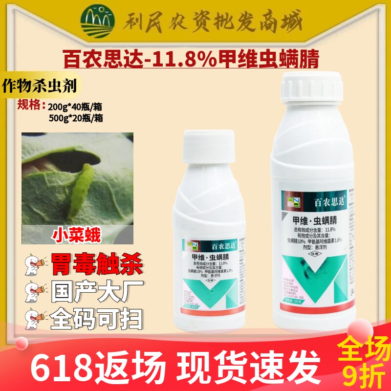 百农思达12%甲维·虫螨腈