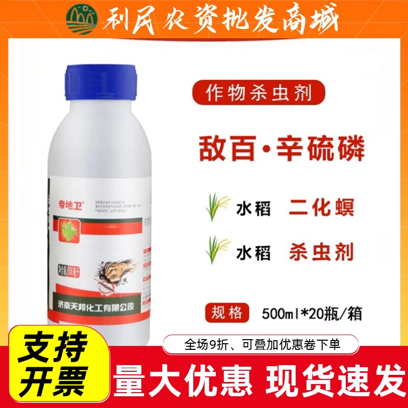 帝地卫50%敌百虫辛硫磷敌百