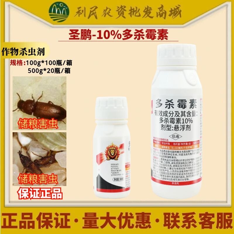 圣鹏10%多杀霉素 原粮储粮存粮食小麦玉米稻谷防虫药驱虫药杀虫剂