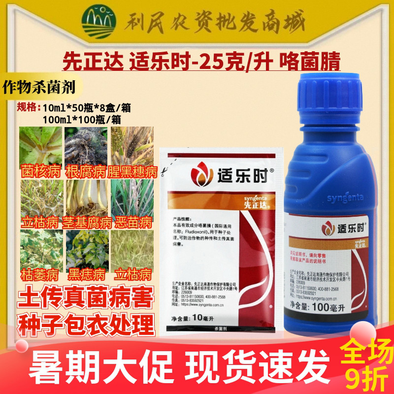 先正达适乐时咯菌腈杀菌剂