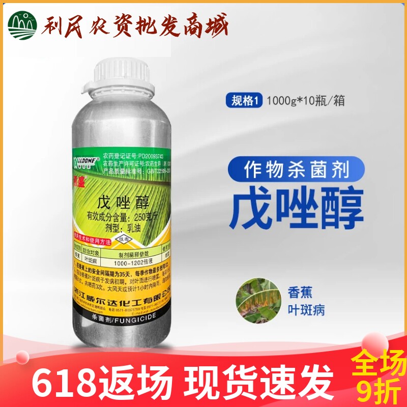 威尔达强盛25%戊唑醇