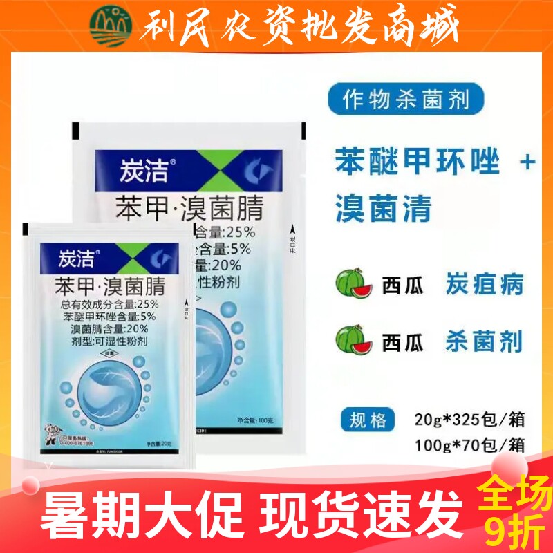 炭洁25%苯甲溴菌腈溴菌清