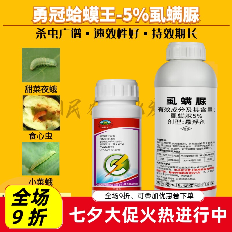 蛤蟆王5%虱螨脲杀虫剂