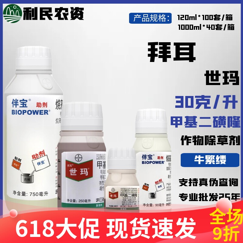 杂草除草剂世玛甲基二磺隆