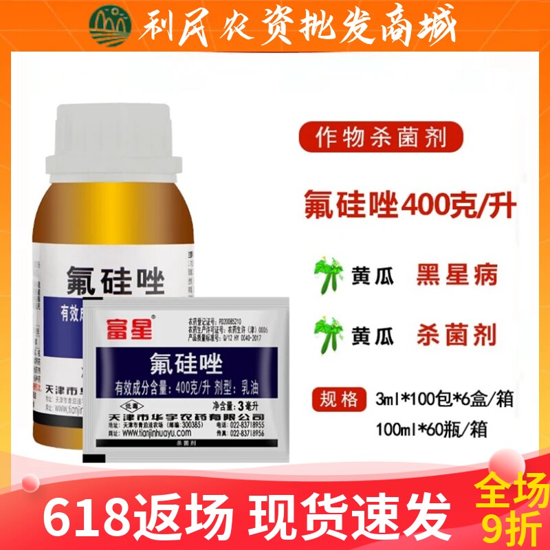 富星氟硅唑多肉月季黑星病