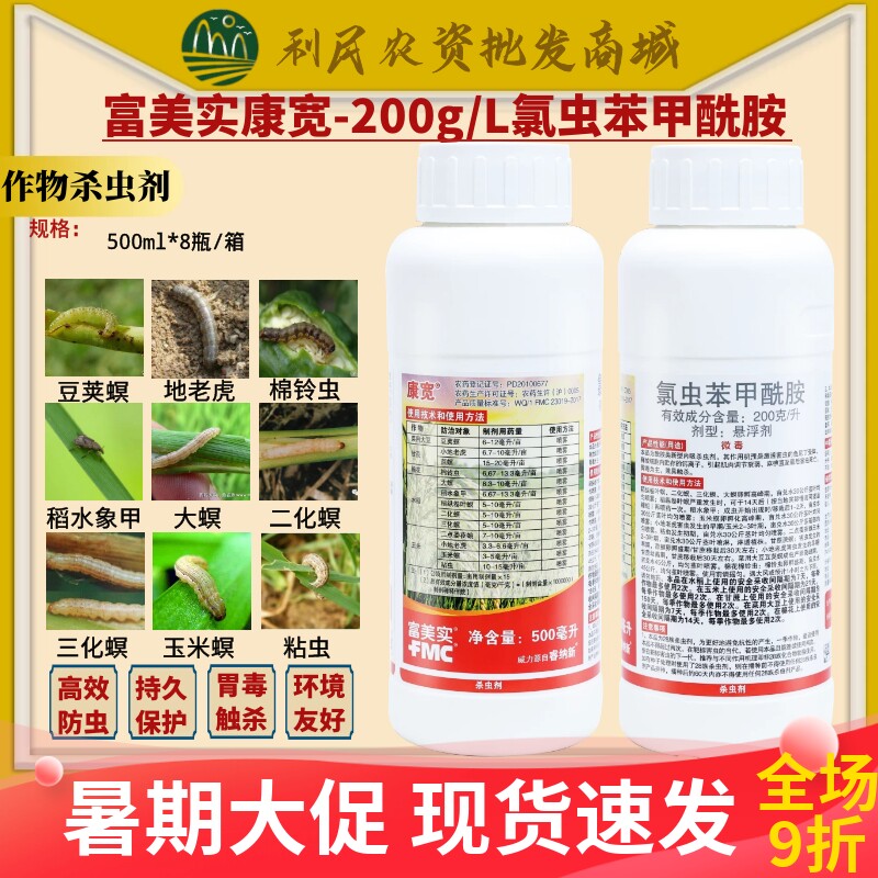 康宽杜邦美国富美实氯虫苯甲酰胺