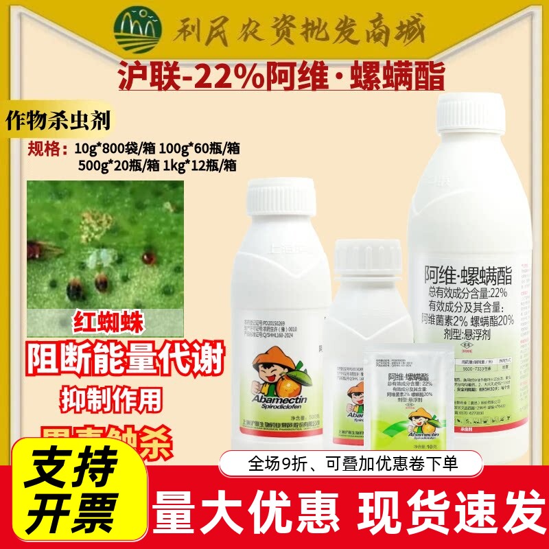 速满锉 22%阿维菌素螺螨酯红蜘蛛 柑橘树正品农药杀螨杀虫剂