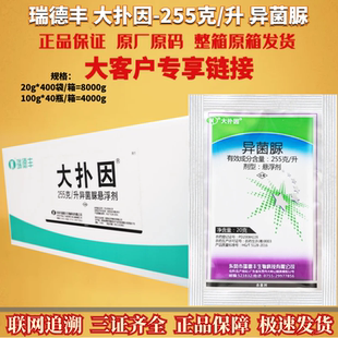 瑞德丰 大扑因225克/升 异菌脲冠腐病香蕉 低毒悬浮剂农药杀菌剂