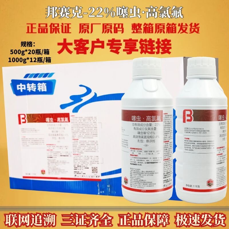 邦赛克富拜尔22%噻虫高氯氟 小麦蚜虫蜜虫飞虫批发正品农药杀虫剂
