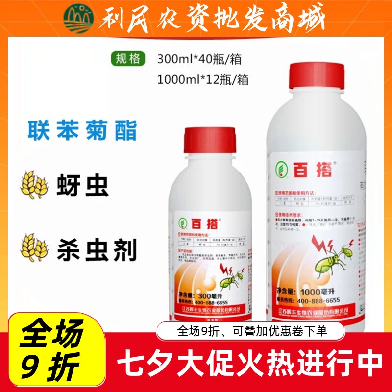 百搭2.5%联苯菊酯果树茶树