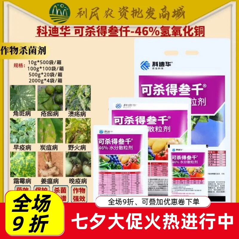 美国杜邦可杀得叁千 可杀得三千46%氢氧化铜柑橘溃疡病农药杀菌剂