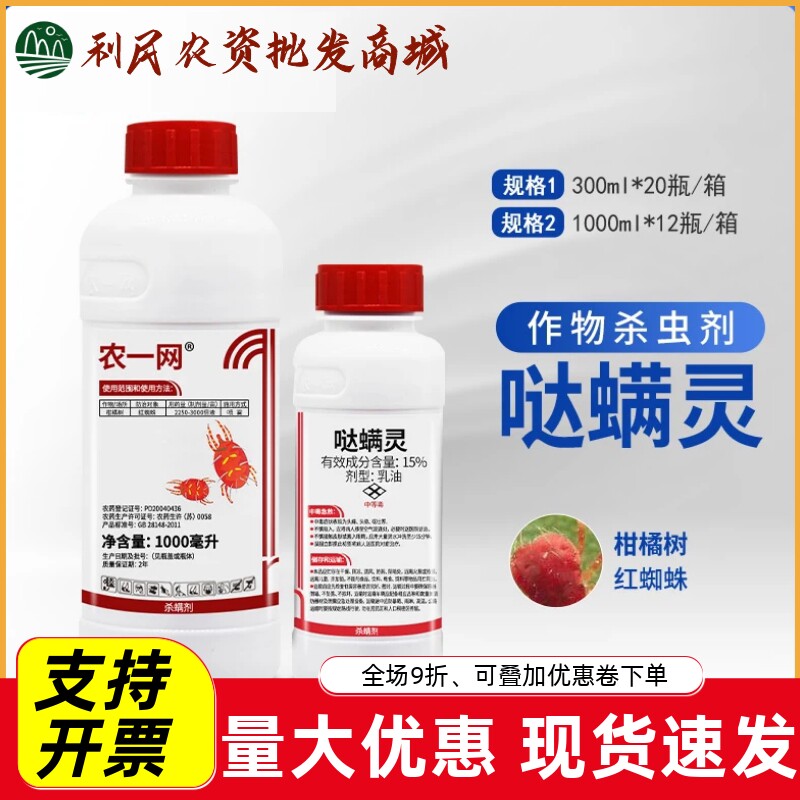 农一网哒螨灵红白黄蜘蛛