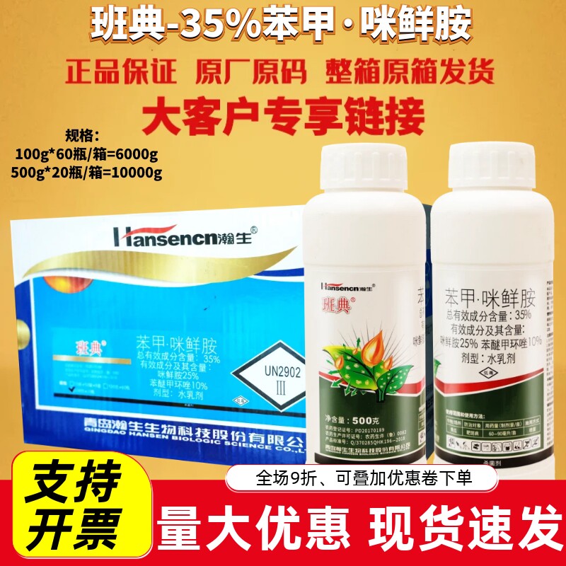 整箱班典35%苯甲咪鲜胺黄瓜靶斑病杀菌剂农药