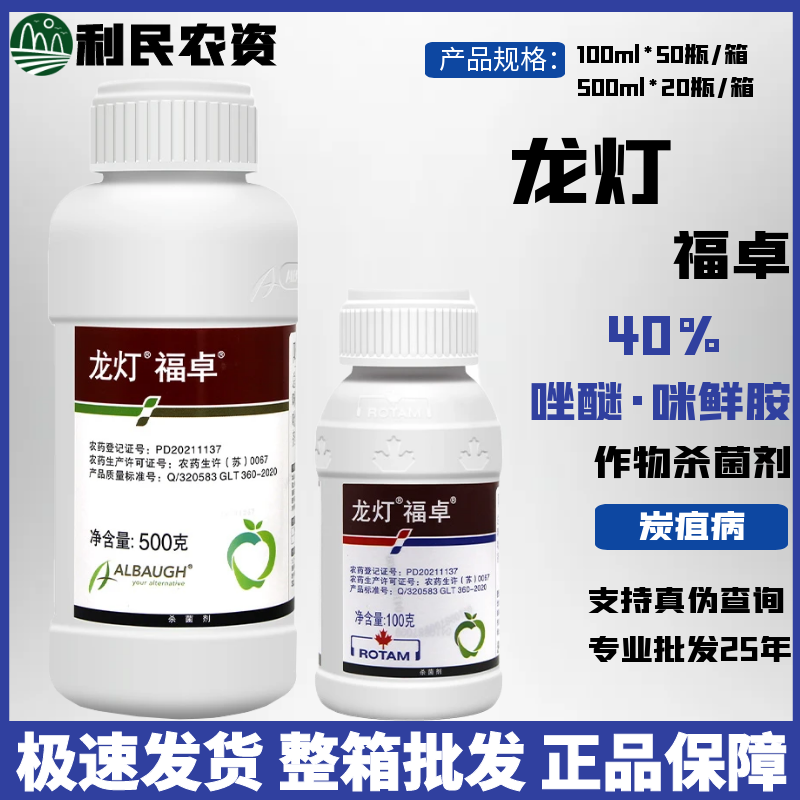炭疽病柑橘40%唑醚苹果龙灯福卓