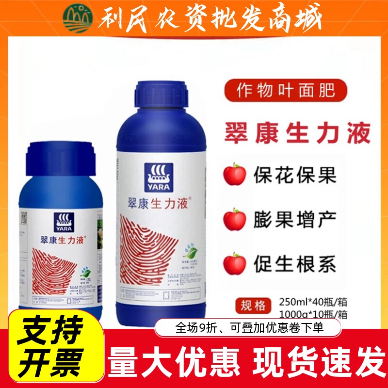 翠康生力液促生根保花保果