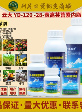 云大120万保28表高芸苔素内脂28表芸苔素玉米小麦生长农药调节剂