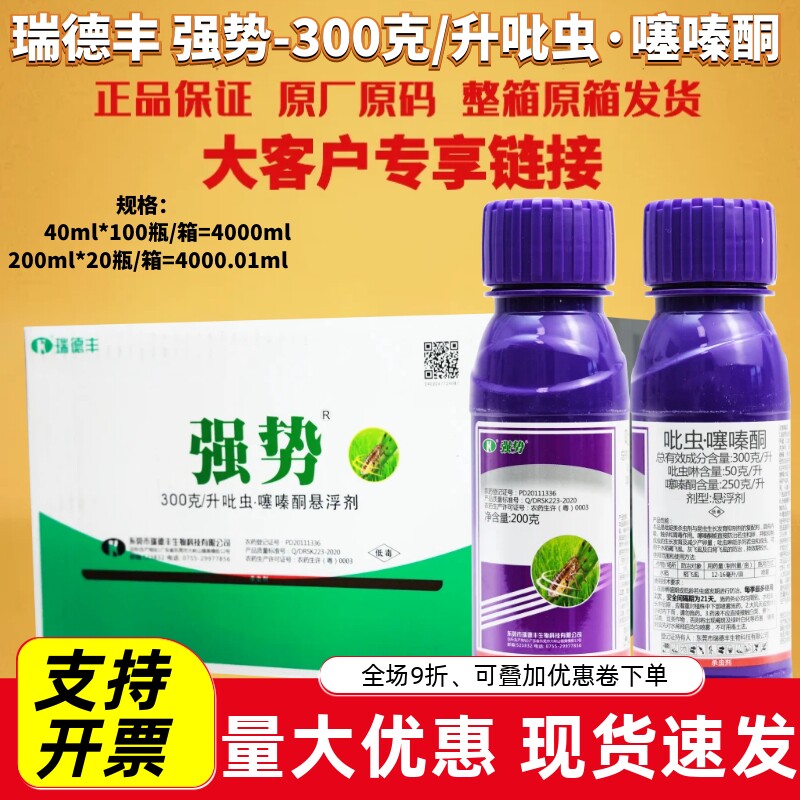 瑞德丰 强势30%吡虫噻嗪酮 吡虫啉 稻飞虱水稻悬浮剂农药杀虫剂