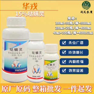 陕西华戎凯威哒螨灵15%乳油苹果树红蜘蛛叶螨小麦玉米农药杀虫剂