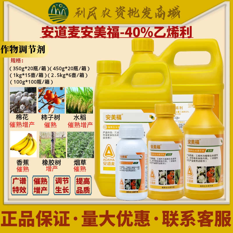 安道麦 安美福40%乙烯利 香蕉芒果催熟核桃脱皮 农药生长调节剂