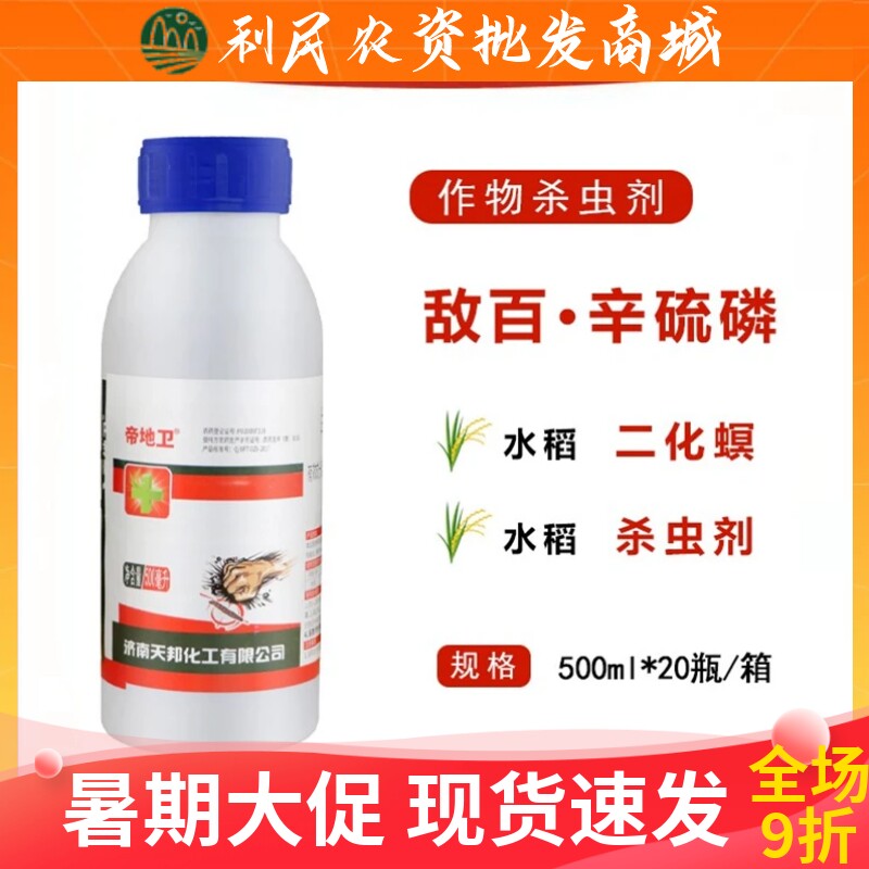 帝地卫50%敌百虫辛硫磷敌百