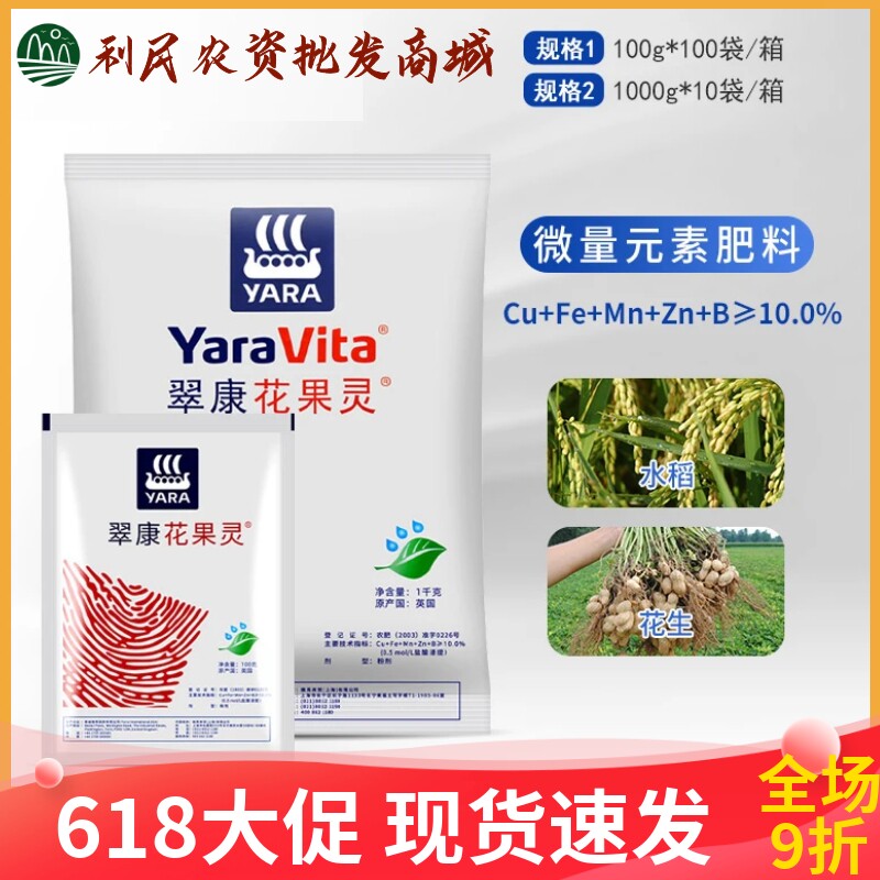 英国雅苒翠康花果灵保花保果授粉进口微量元素叶面肥肥料20-100克