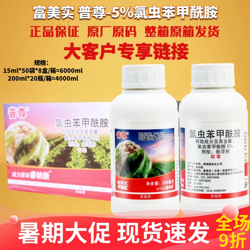 美国杜邦普尊5%氯虫苯甲酰胺