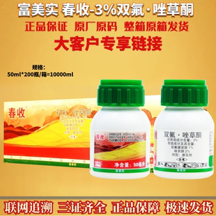 富美实春收 3%双氟·唑草酮一年生阔叶杂草 小麦除草剂 农药 50ml