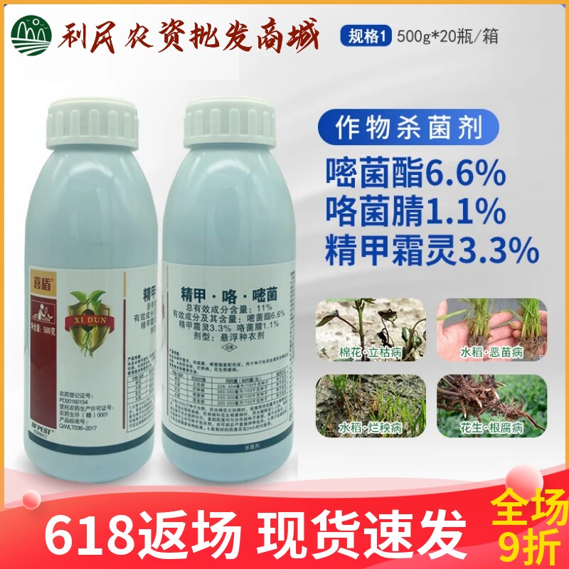 喜盾11%精甲咯菌腈嘧菌酯