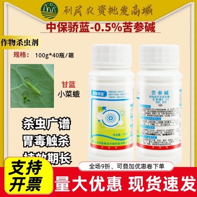 中保骄蓝0.5%苦参碱0.5%苦参碱