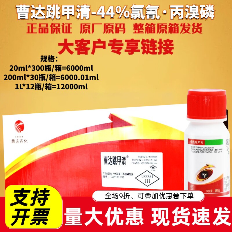 整箱发货曹达农化跳甲清44%氯氰·丙溴磷氯氰菊酯棉铃虫棉花杀虫
