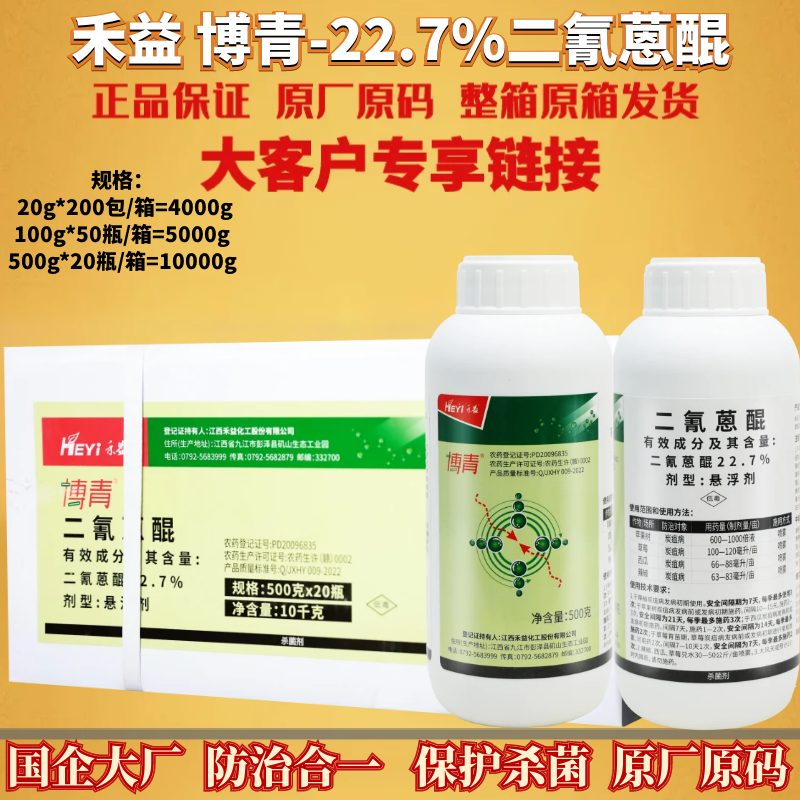 整箱禾益博青 22.7%二氰蒽醌苹果树草莓西瓜辣椒炭疽病农药杀菌剂