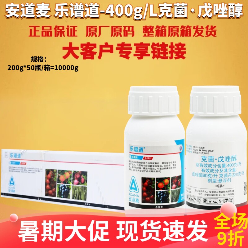 安道麦乐谱道戊唑醇克菌丹