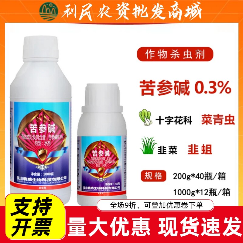 韩威生物0.3%苦参碱蚜虫菜青虫