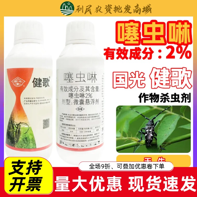 国光健歌噻虫啉国光健歌噻虫啉