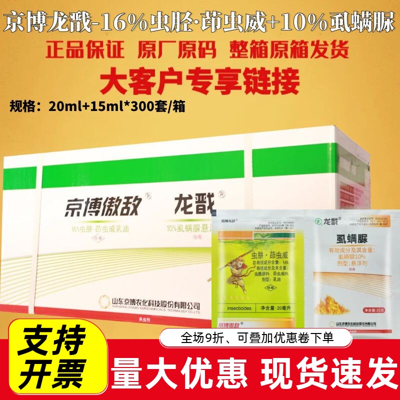 京博傲敌16%虫酰肼茚虫威甘蓝甜菜夜蛾农用正品老牌子杀虫剂农药图片