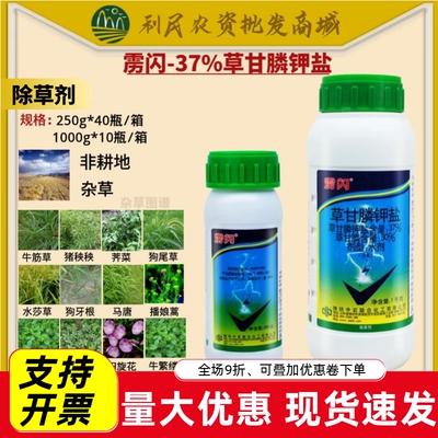 中农联合雳闪37%草甘膦钾盐